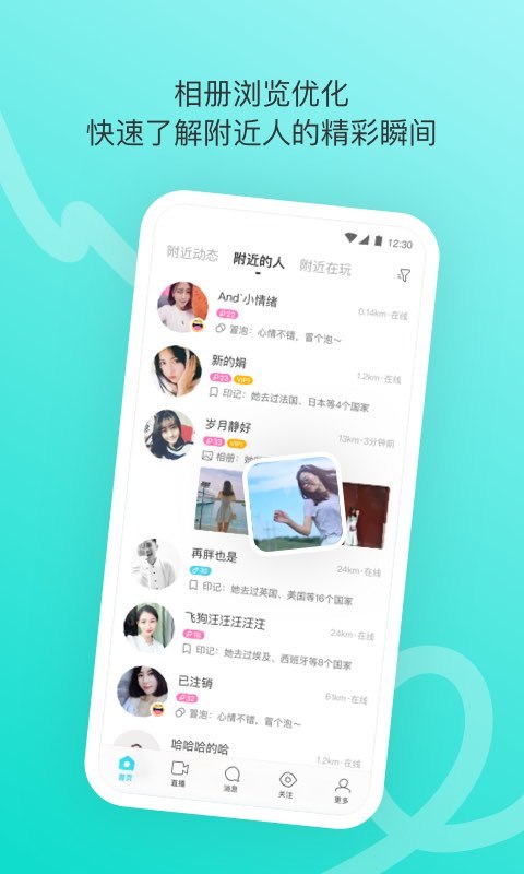 MOMO陌陌截图2