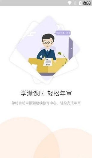河南专技在线截图2