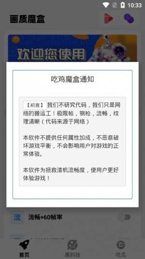 画质魔盒120帧官方版截图2