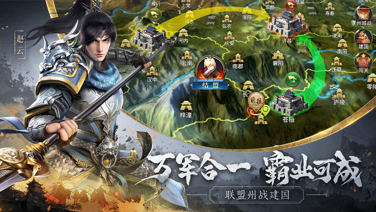 无畏三国手游截图1