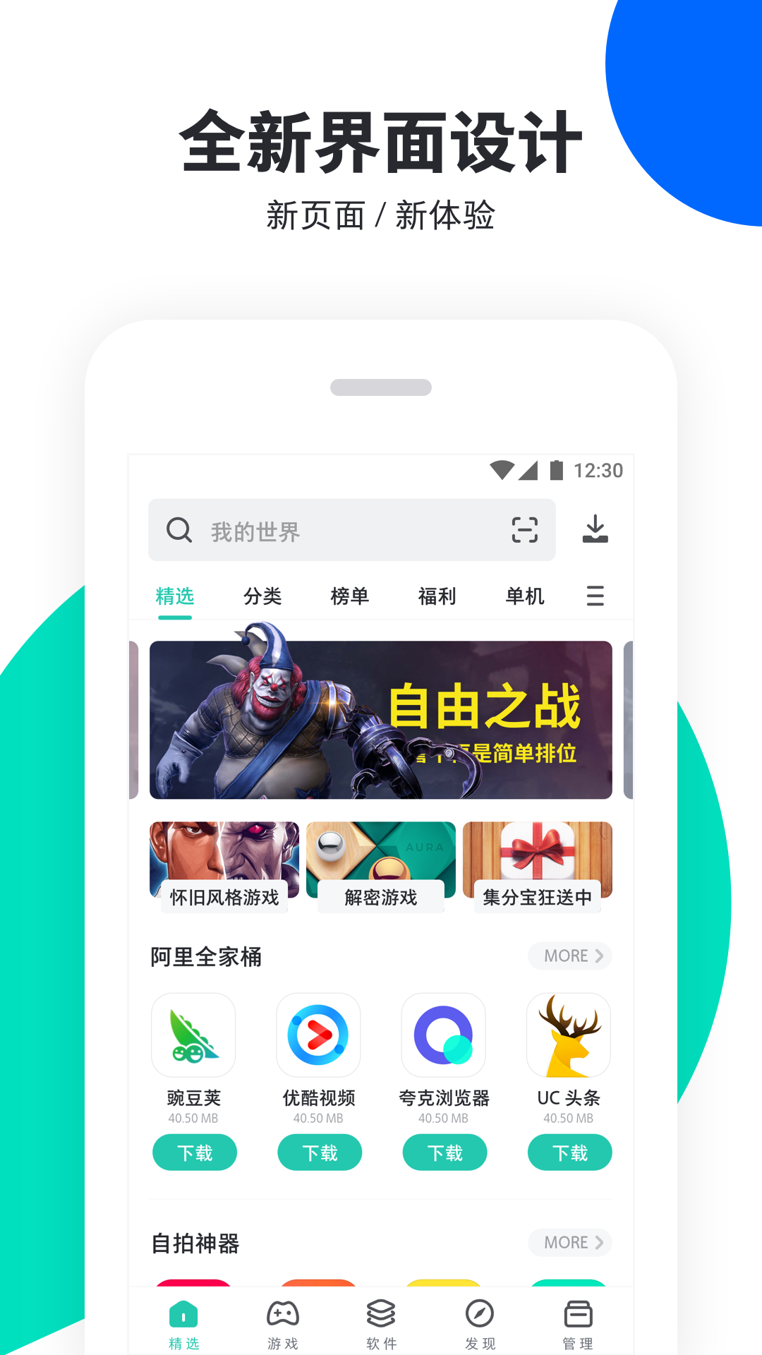 PP助手2026最新版安装包截图1