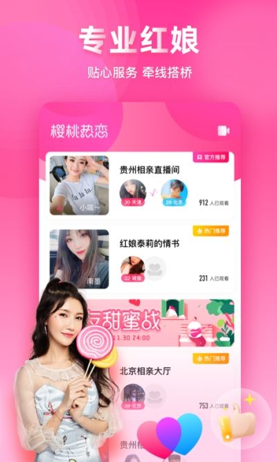 对缘相亲平台截图1