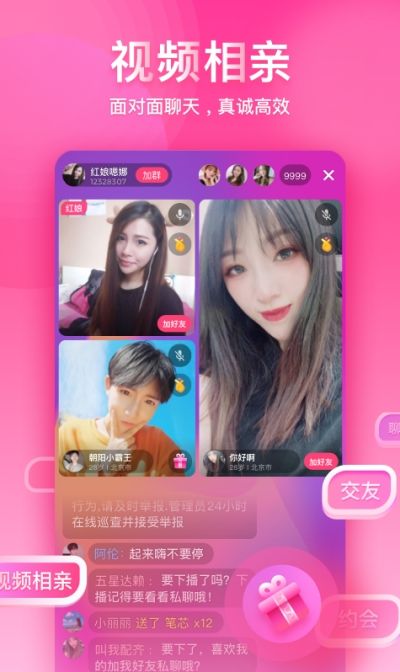 对缘相亲平台截图3