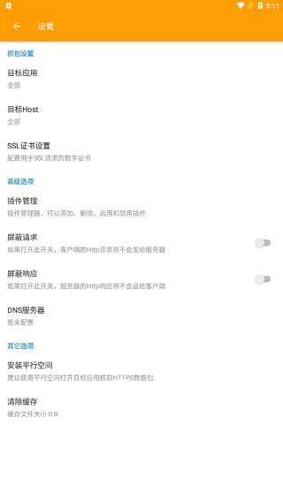 小黄鸟抓包软件旧版本截图3