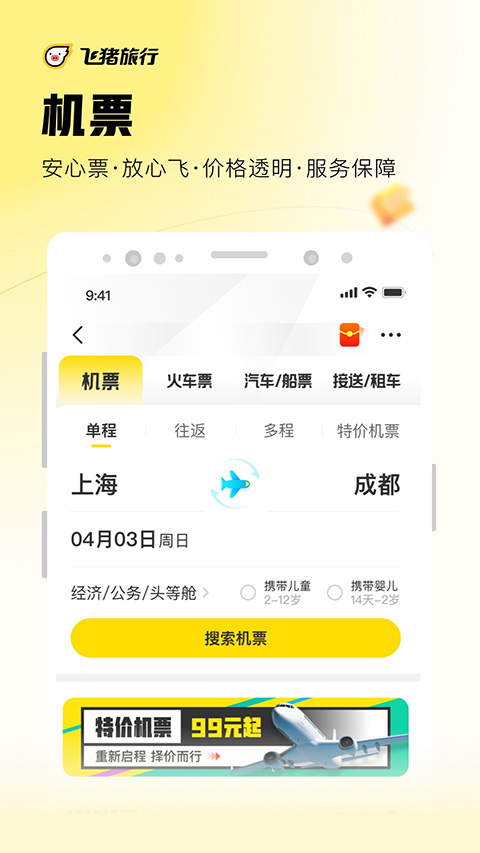 阿里旅行截图3