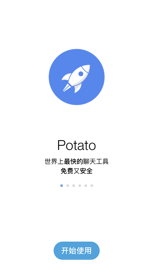 Potato土豆聊天国内版截图1