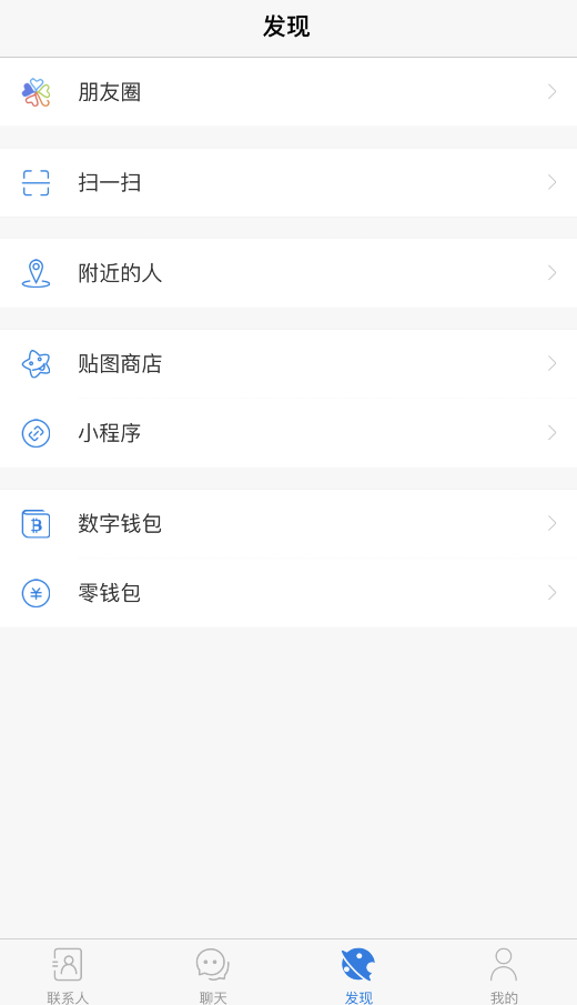 Potato土豆聊天国内版截图2