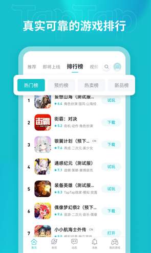 taptap云游戏平台截图1