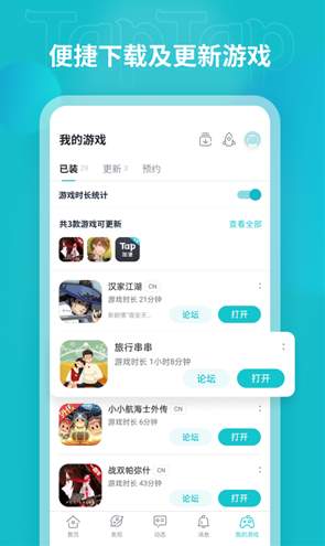 taptap云游戏平台截图2