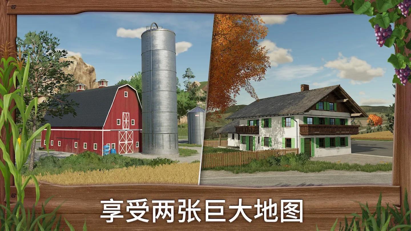 模拟农场23完整版截图2