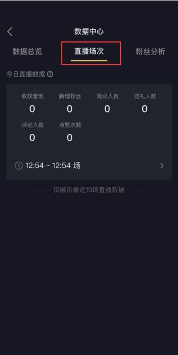 如何查看直播间点赞数据