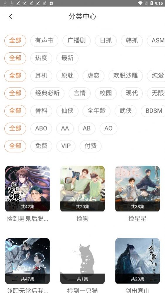花间FM免费版截图1