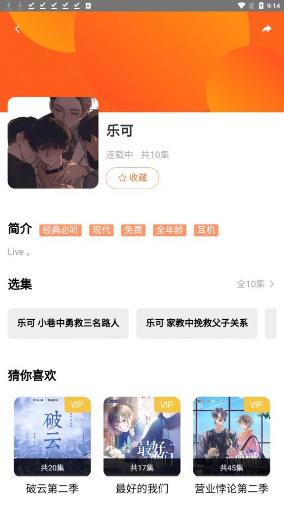 花间FM免费版截图3