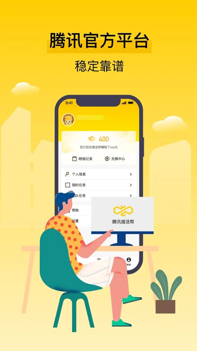 腾讯搜活帮截图1