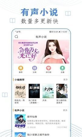 有声听书吧截图3