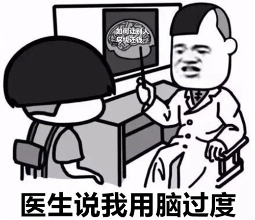 医生说我用脑过度想你表情包