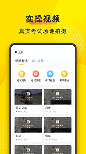 叉车宝典理论模拟考试截图1