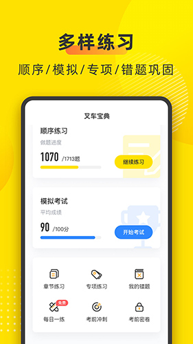叉车宝典理论模拟考试截图3