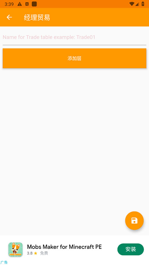 我的世界联机盒子截图1