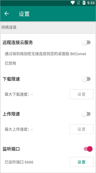 比特彗星最新版截图2