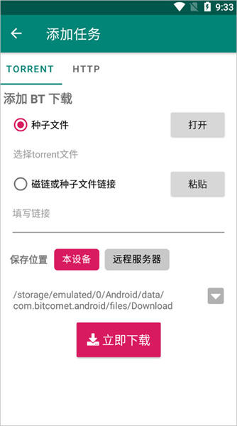 比特彗星最新版截图3