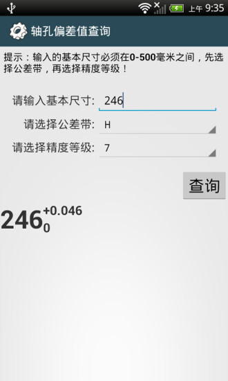 机械设计手册电子版截图2