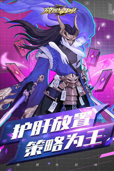 放置与召唤GM版截图1
