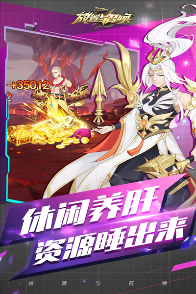 放置与召唤GM版截图2