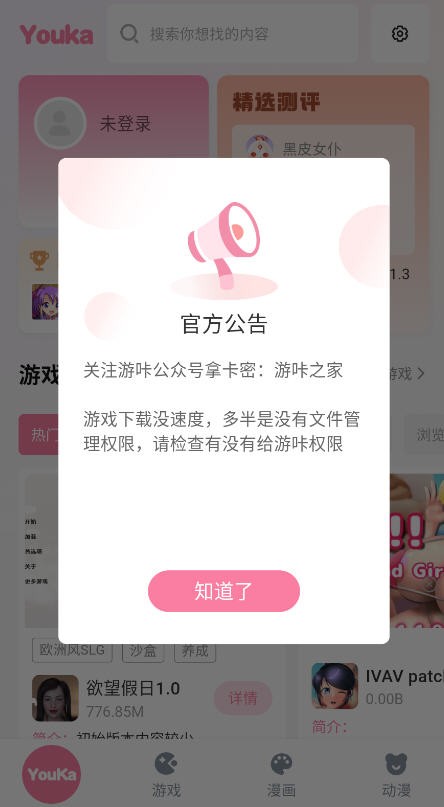 游咔安卓版截图3