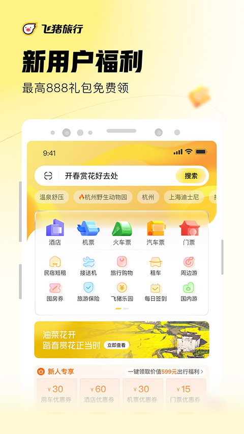 阿里旅行截图1