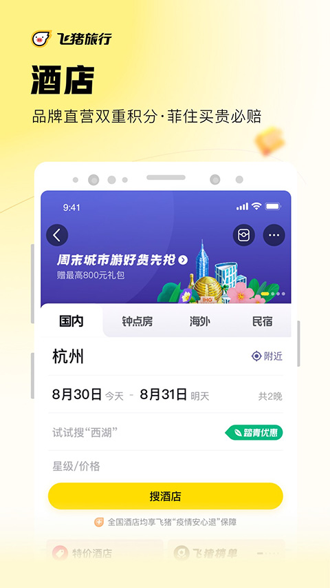 阿里旅行截图2
