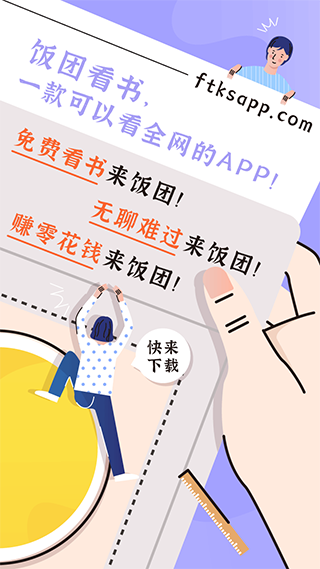 饭团看书pro旧版本截图1