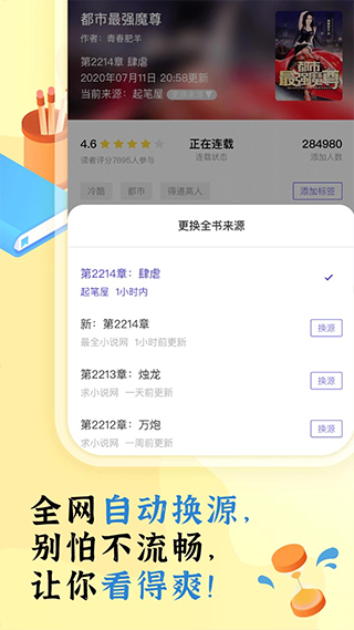 饭团看书pro旧版本截图2