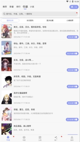 樱花风车动漫网截图3