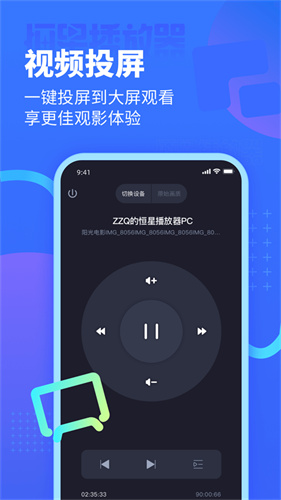 恒星播放器安卓版截图1