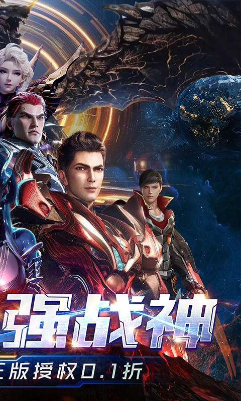吞噬星空黎明0.05折截图2