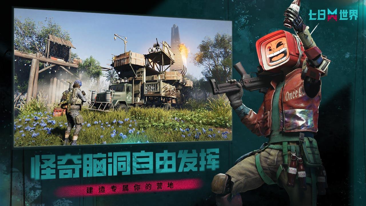 7日世界截图1