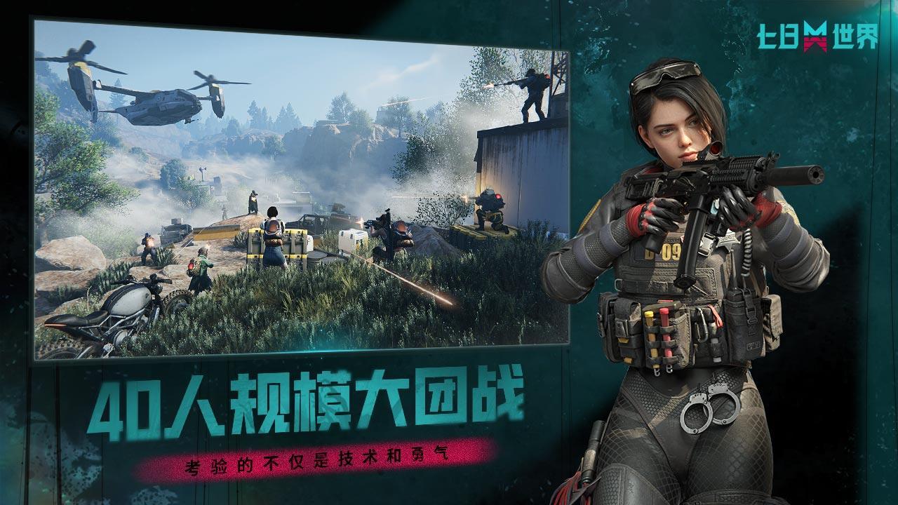 7日世界截图2