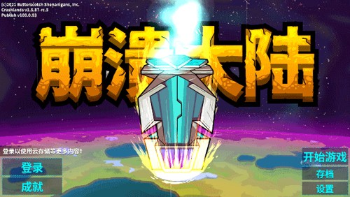 崩溃大陆汉化版截图1