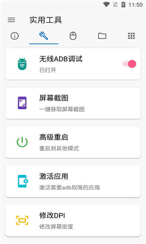 甲壳虫ADB助手官方正版截图1