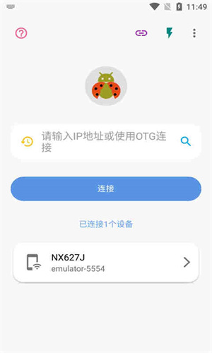 甲壳虫ADB助手官方正版截图2
