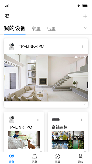 tp-link物联截图1