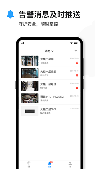tp-link物联截图2