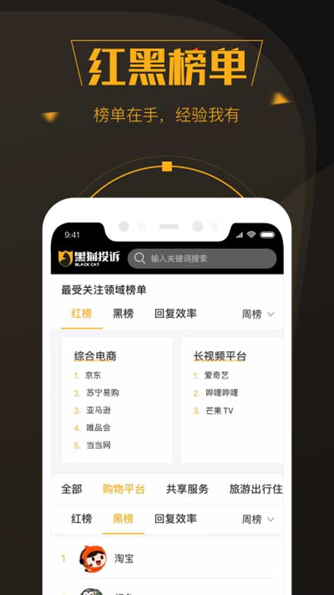 黑猫投诉截图3