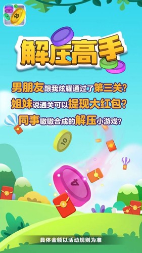 全民解压大师截图1