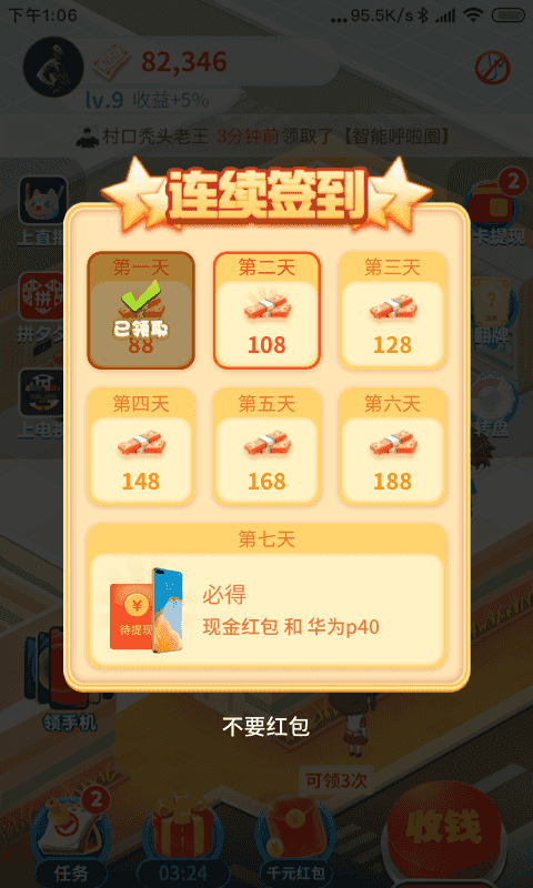 幸福超市截图2