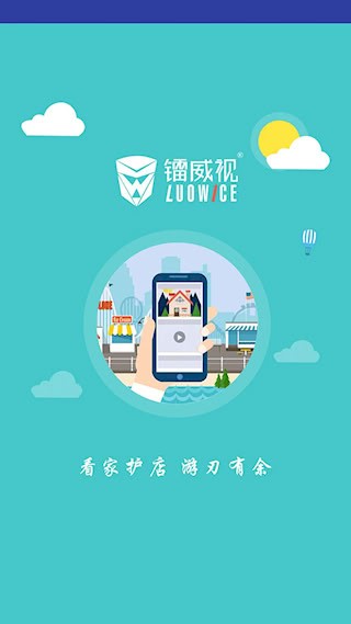 镭威视云老版截图1