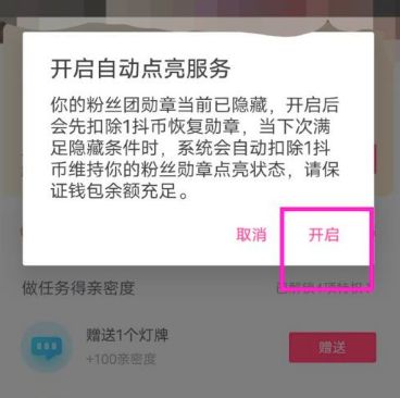 直播间点亮灯牌有什么好处