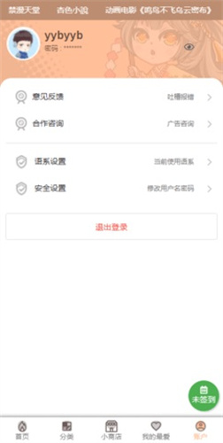 香香腐宅屋截图1