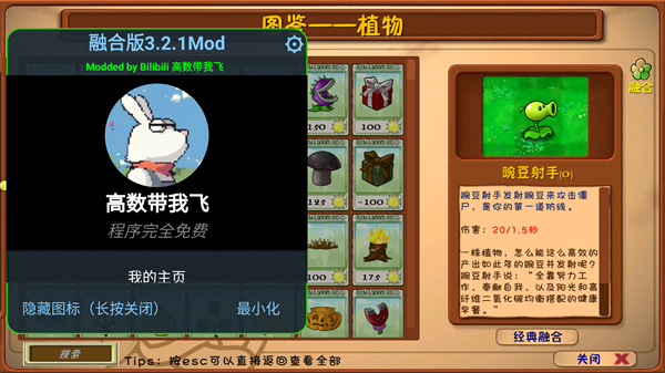 pvz生态版截图2